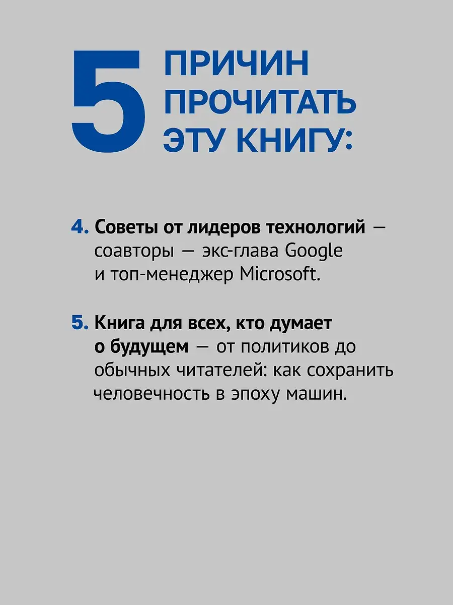 Генезис: Искусственный интеллект, надежда и душа человечества фото книги 5