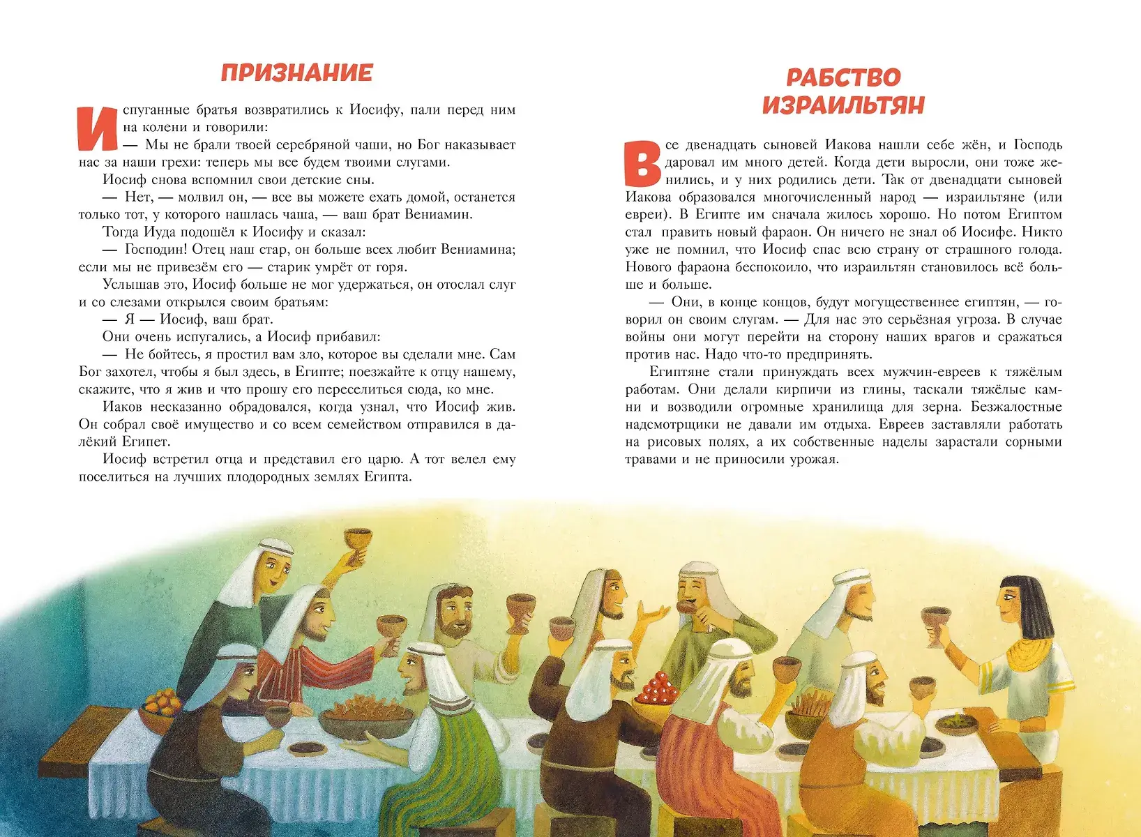Библия для детей. 100 историй из Ветхого и Нового Завета (ил. Дж. Ферри) фото книги 3