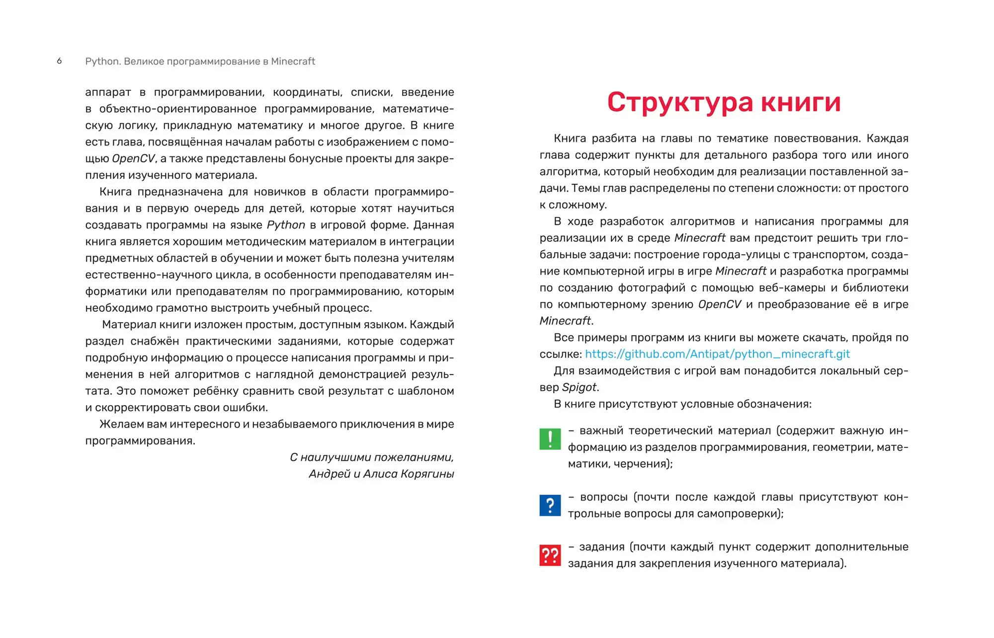 Python. Великое программирование в Minecraft фото книги 4