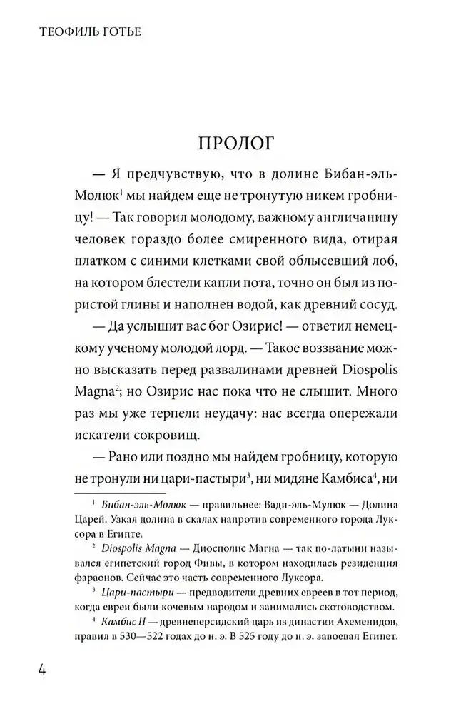 Роман мумии фото книги 4