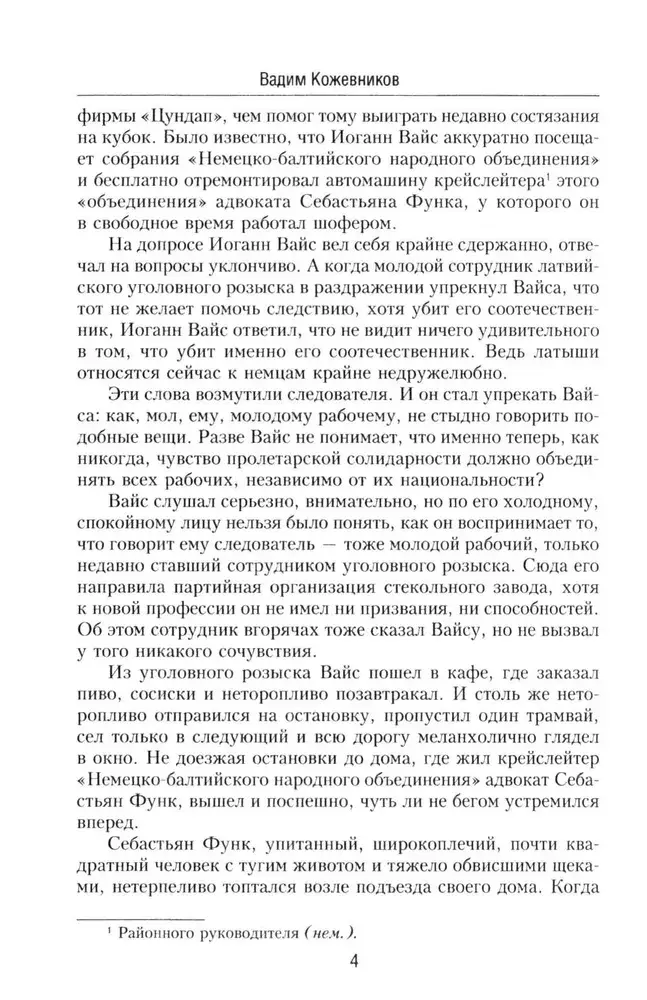 Щит и меч. Том 1 фото книги 4