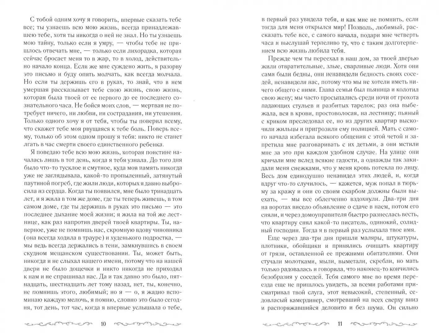 Письмо незнакомки фото книги 2