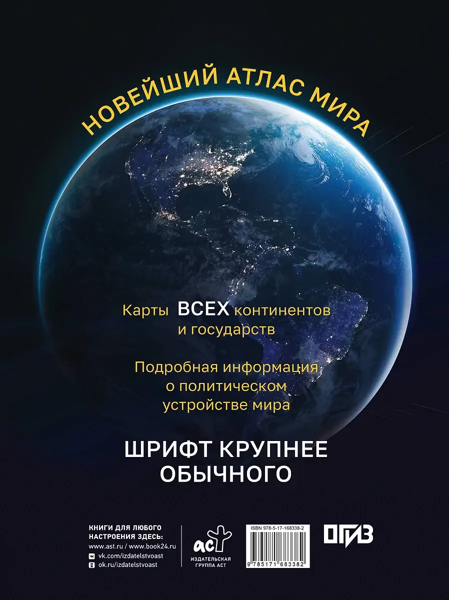 Новейший атлас мира. (Крупнее обычного) М фото книги 3