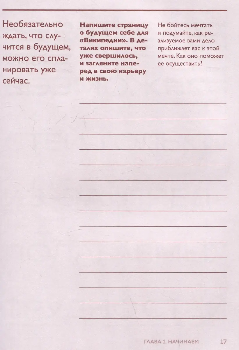 Сделай это для себя. Книга-практикум по мотивации фото книги 3