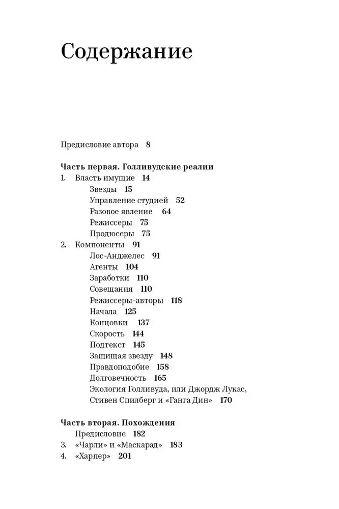 Похождения сценариста в Голливуде фото книги 2