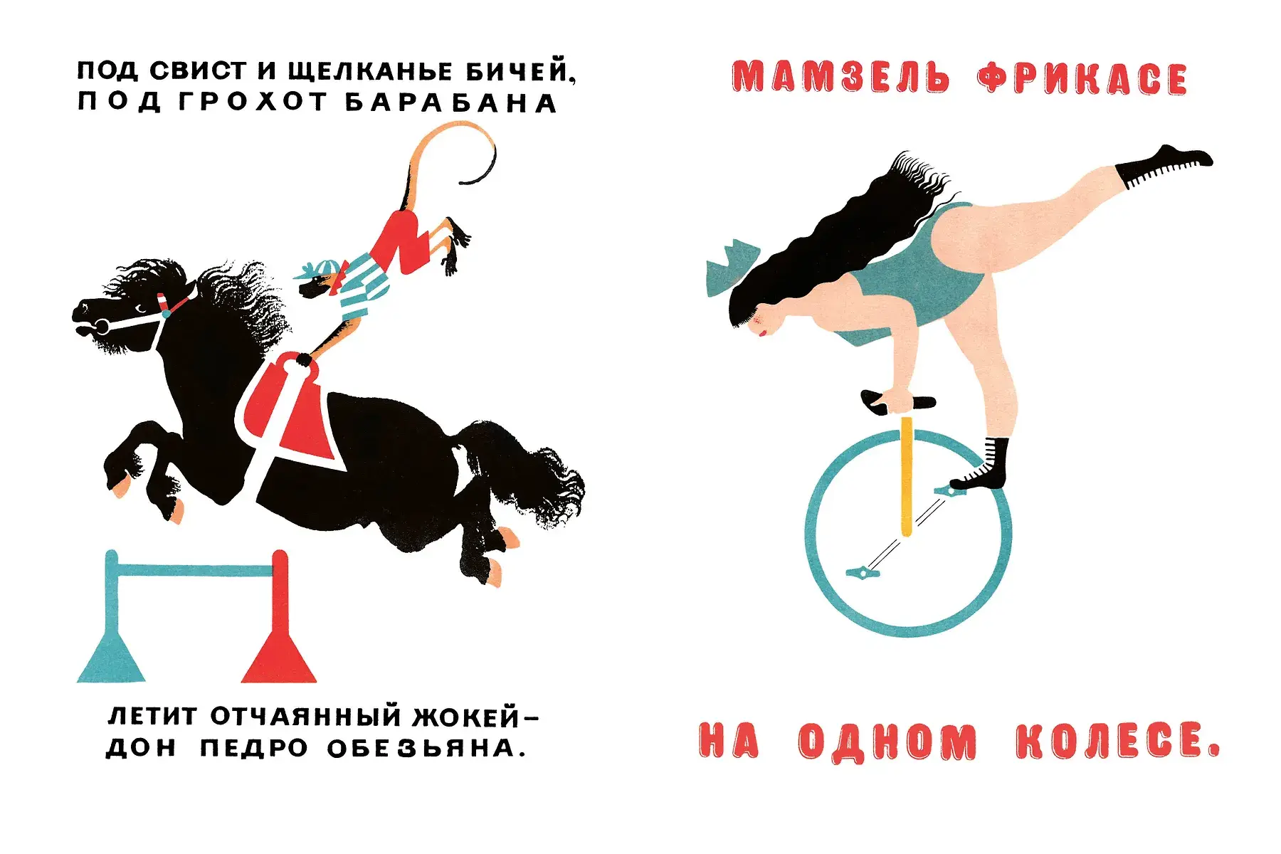 Цирк. Рис. В. Лебедева фото книги 5