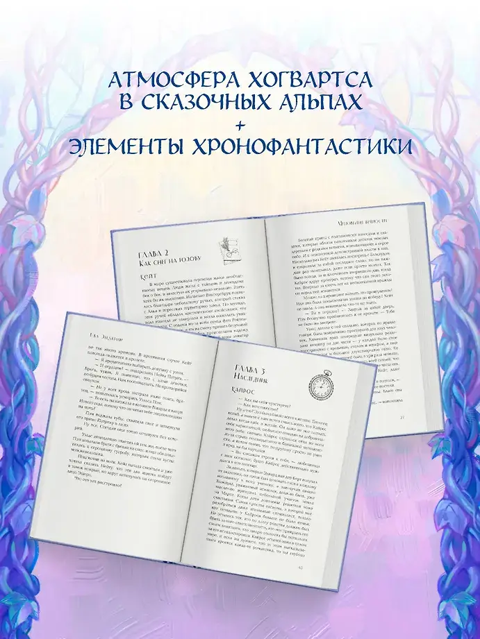 Мгновения вечности фото книги 6