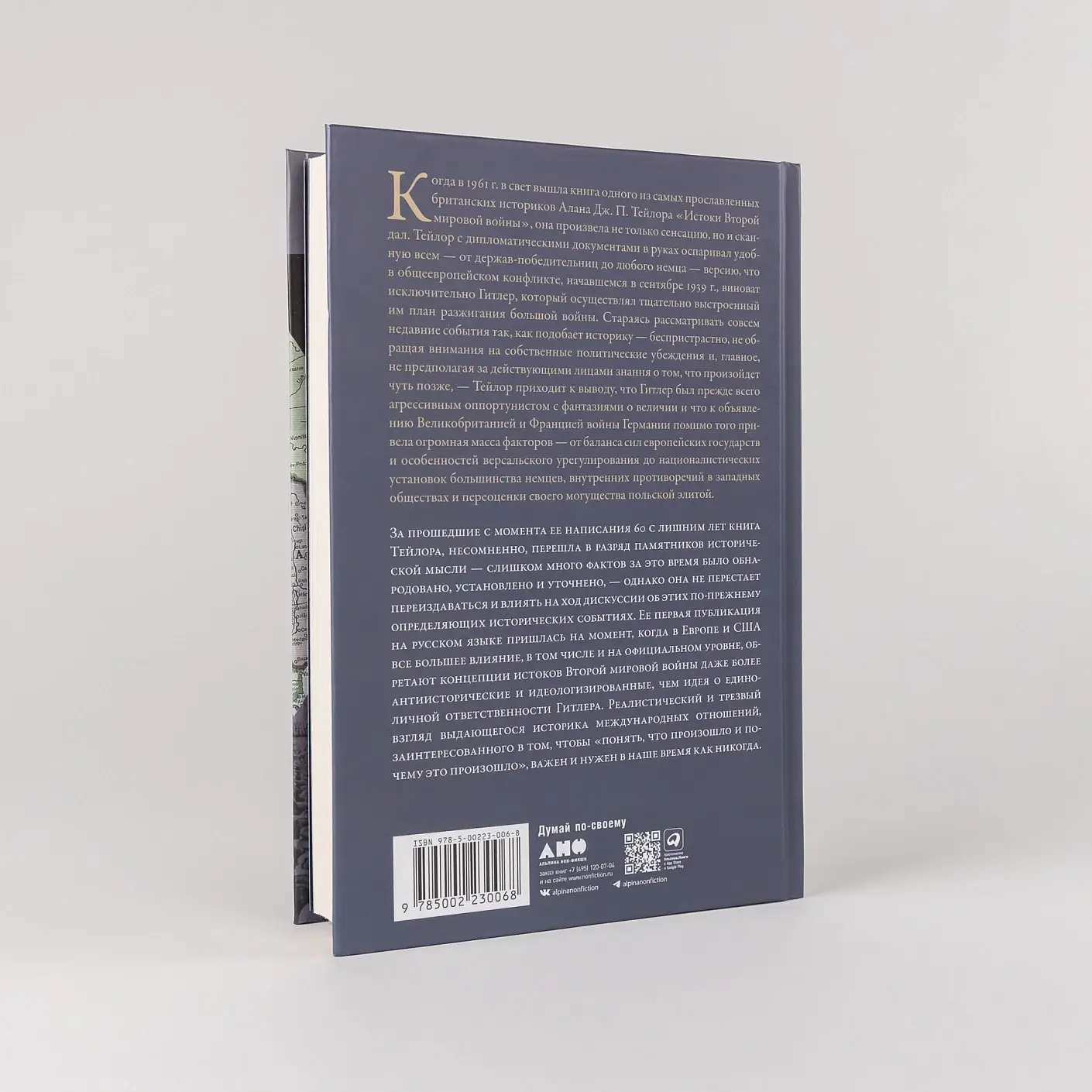 Истоки Второй мировой войны фото книги 4