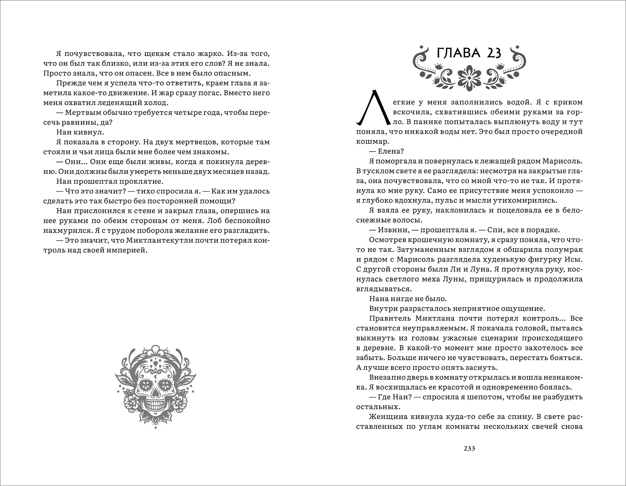 Избранница Смерти фото книги 3