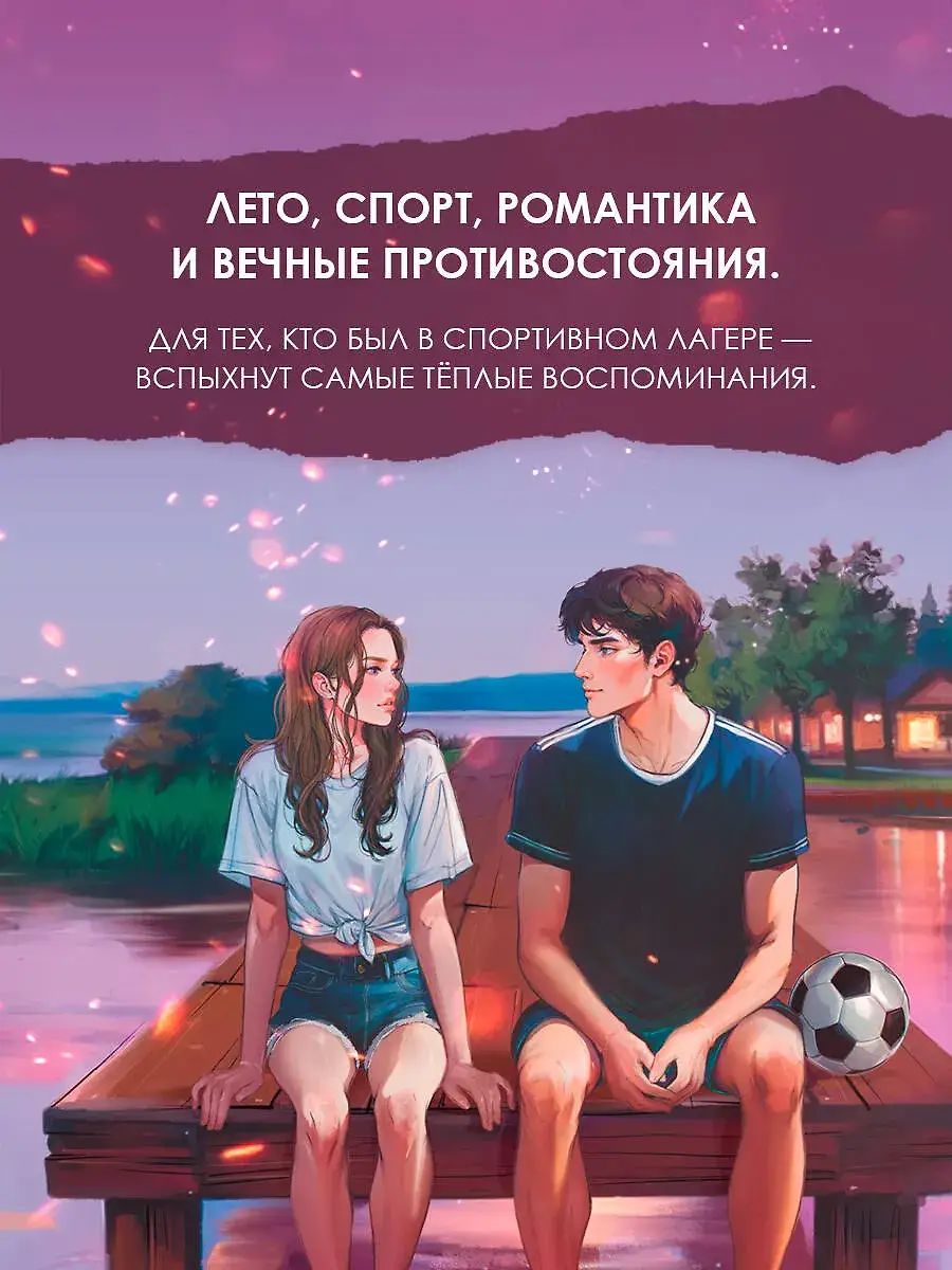 Мой ненавистный футболист фото книги 4