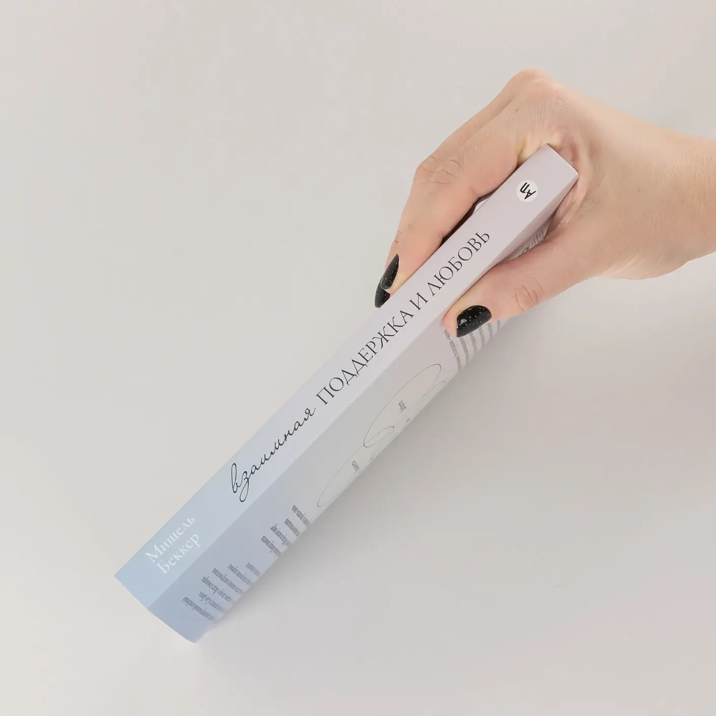 Взаимная поддержка и любовь. Навыки гармоничного общения в паре фото книги 3