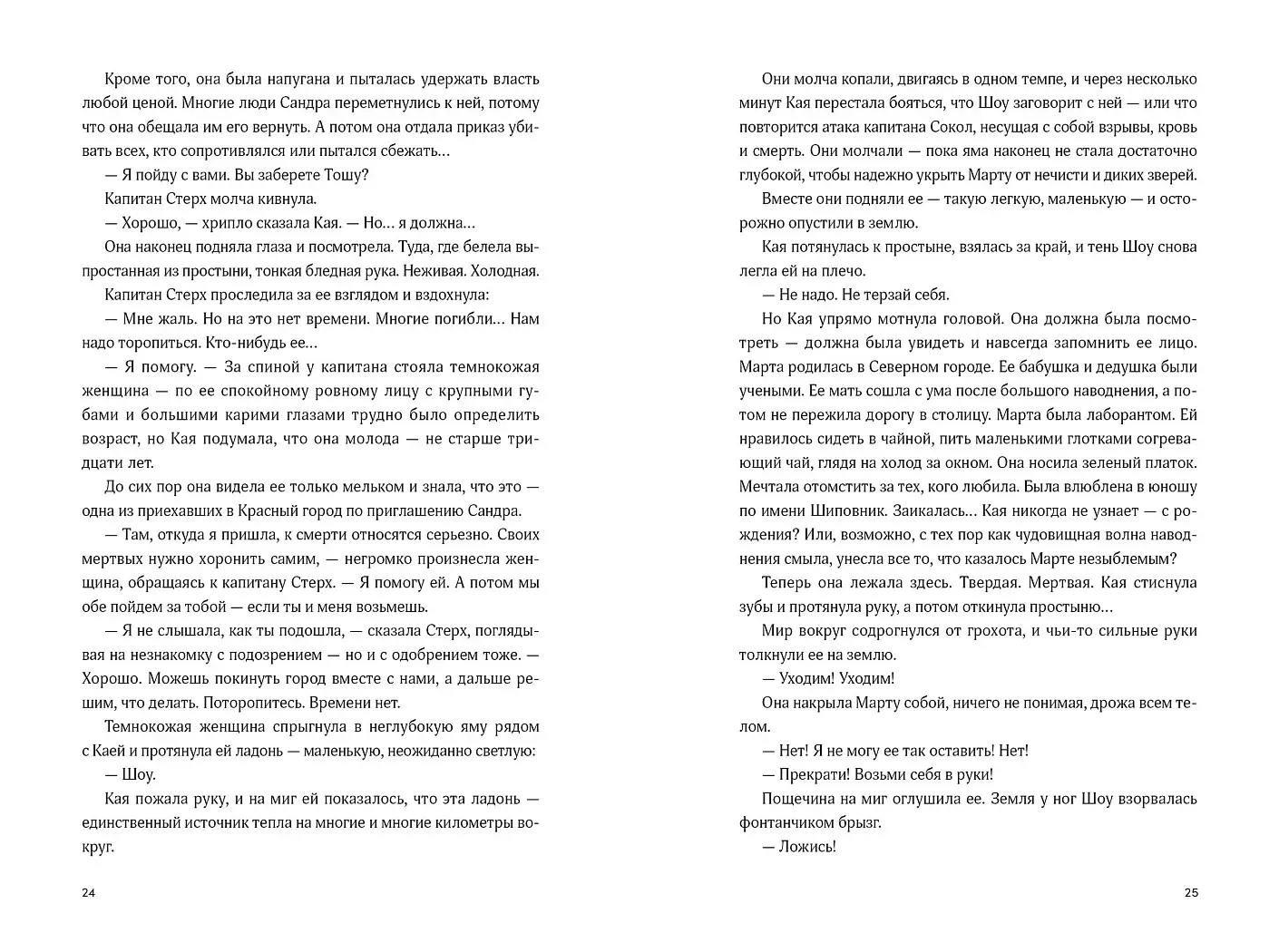 Мир из прорех. Иные земли фото книги 4