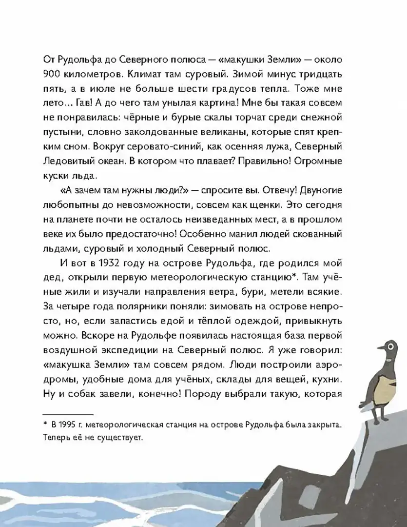 Пятеро на льдине фото книги 5