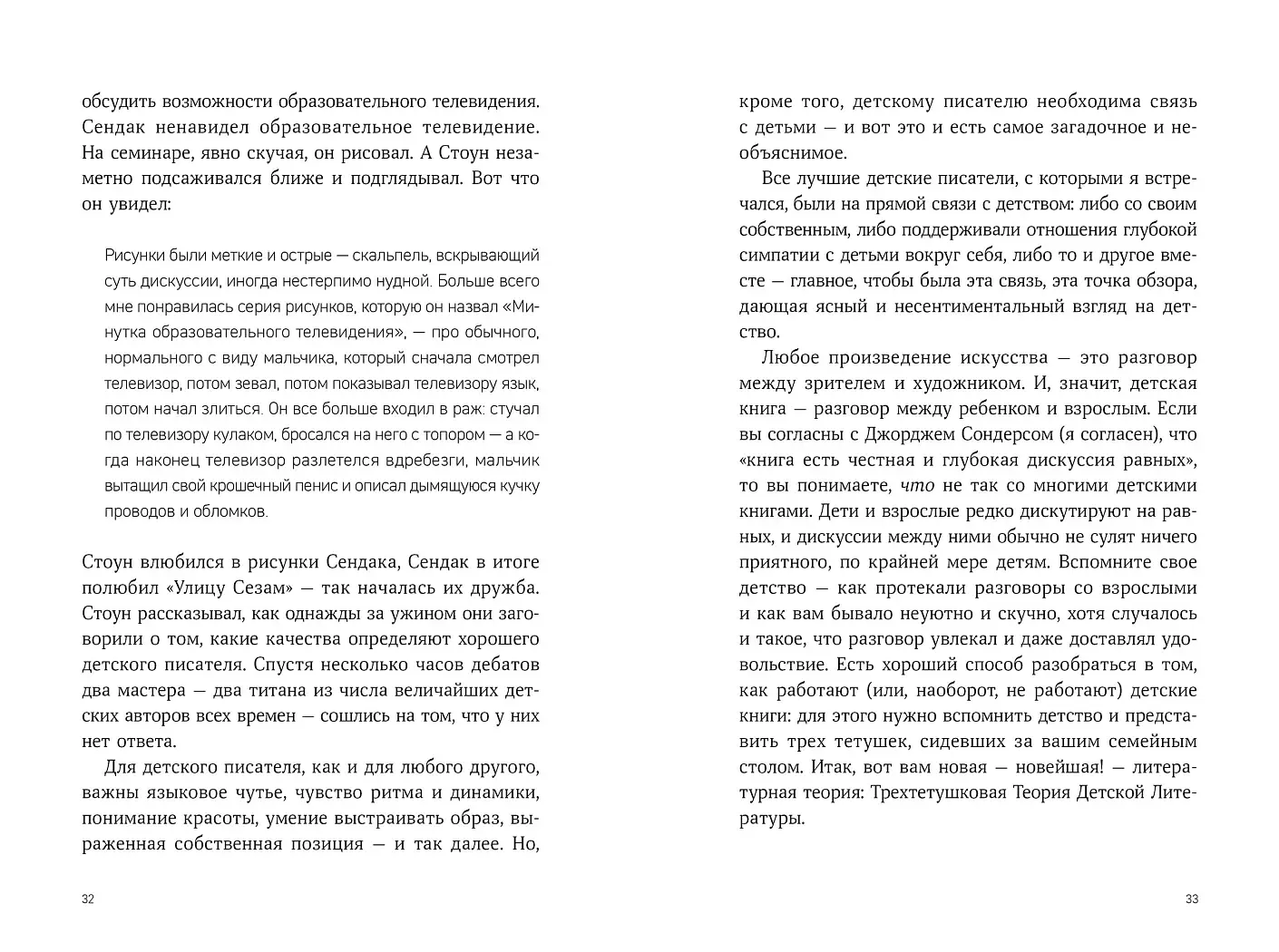 Секретная дверь. Почему детские книги — это очень серьезно фото книги 3