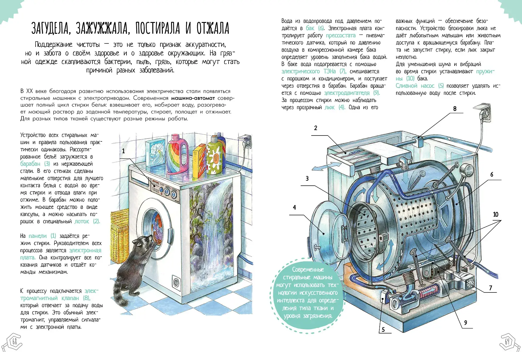 Чудеса техники. 50 историй в картинках для детей фото книги 5