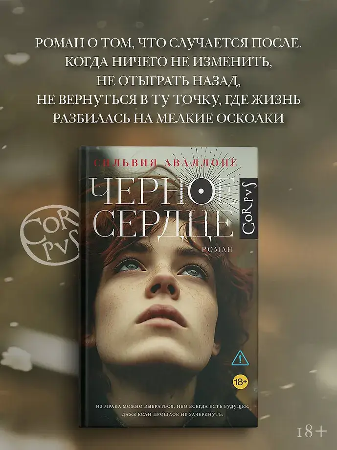 Черное сердце фото книги 3