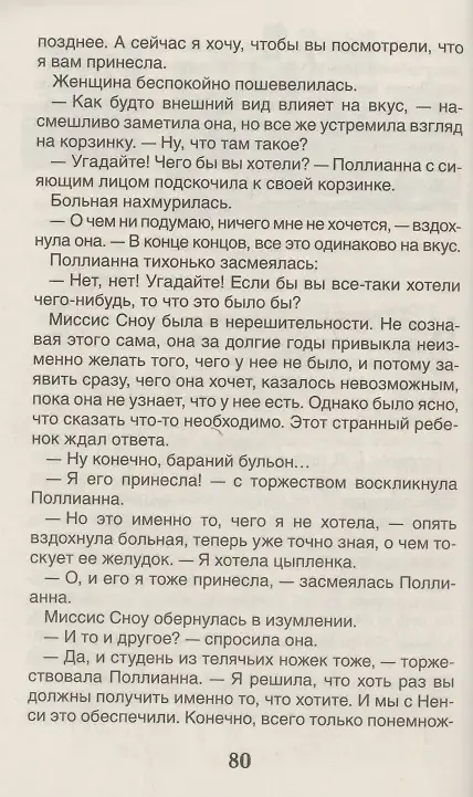 Поллианна фото книги 5