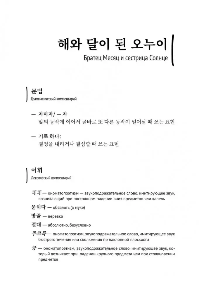 Невеста-улитка. Корейские сказки, забавные и волшебные фото книги 6