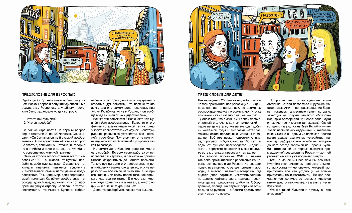 Мир механика Кулибина: Человек, который умел всё на свете фото книги 2