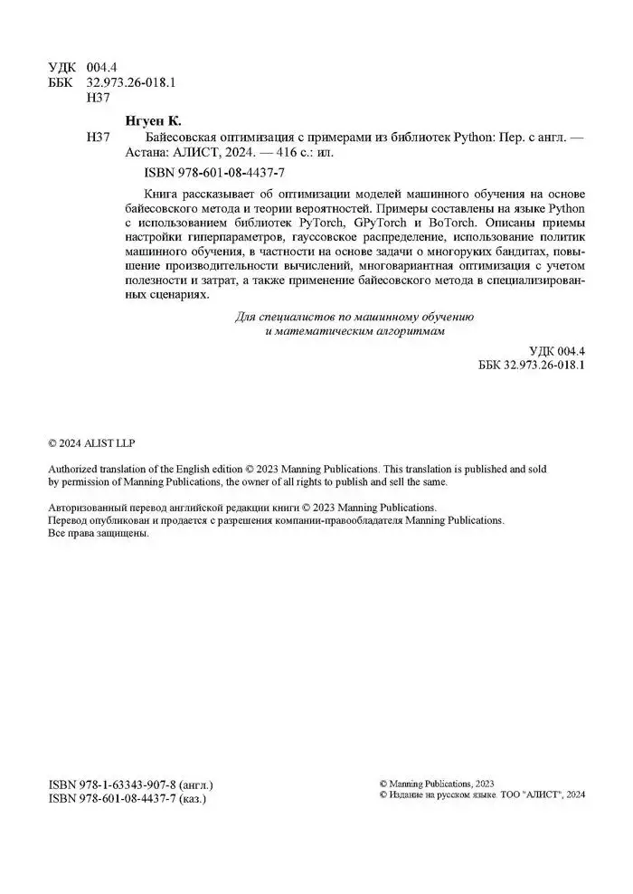 Байесовская оптимизация с примерами из библиотек Python фото книги 3