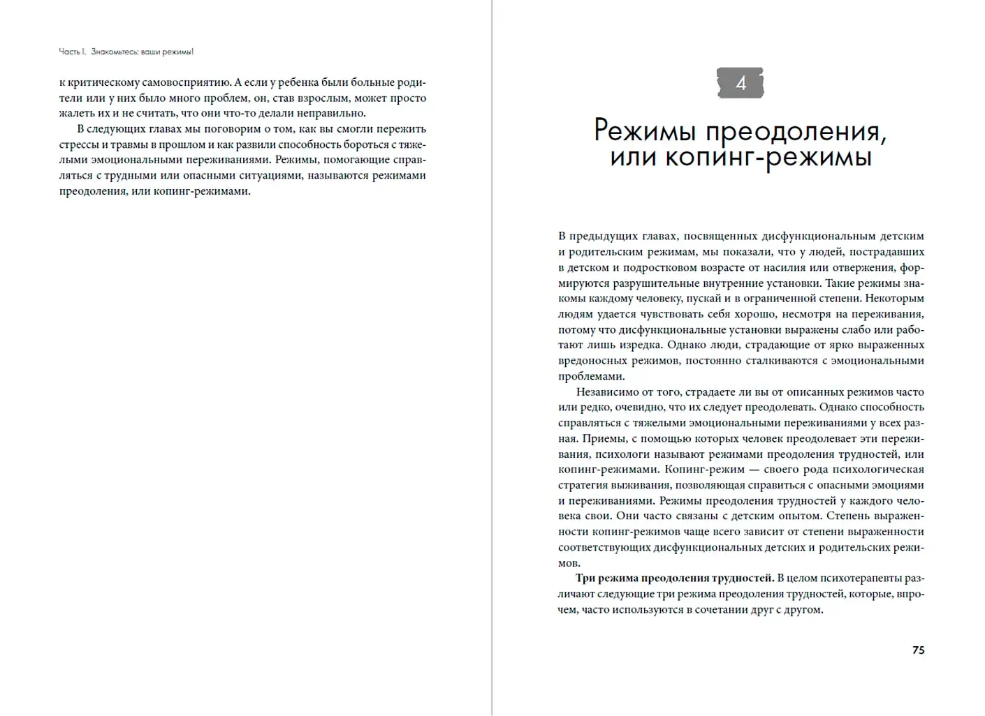 Прощай, негатив! Как избавиться от разрушительных паттернов поведения фото книги 3