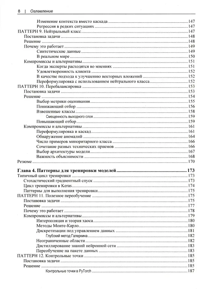 Машинное обучение. Паттерны проектирования фото книги 5