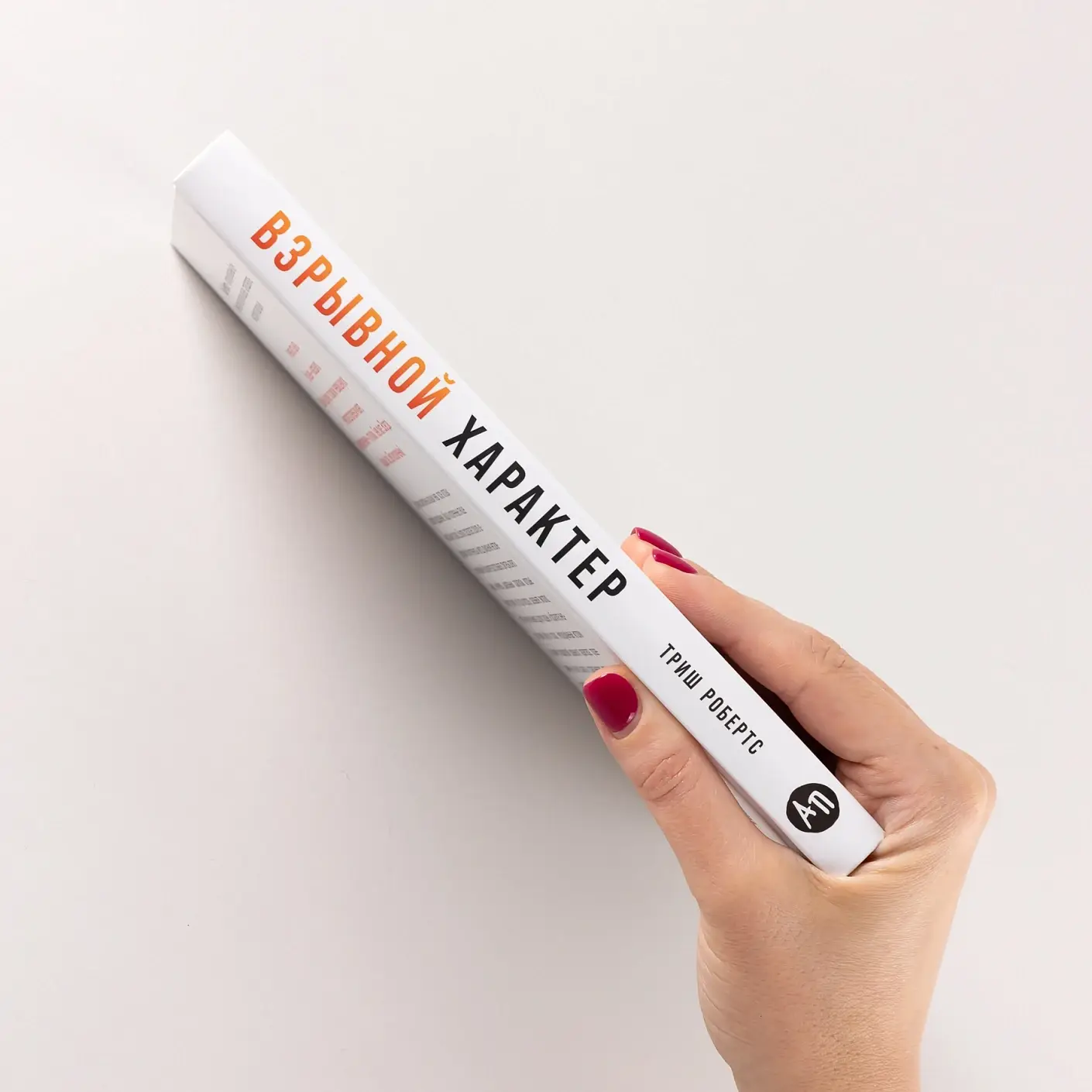 Взрывной характер. Как помешать гневу контролировать вашу жизнь фото книги 3