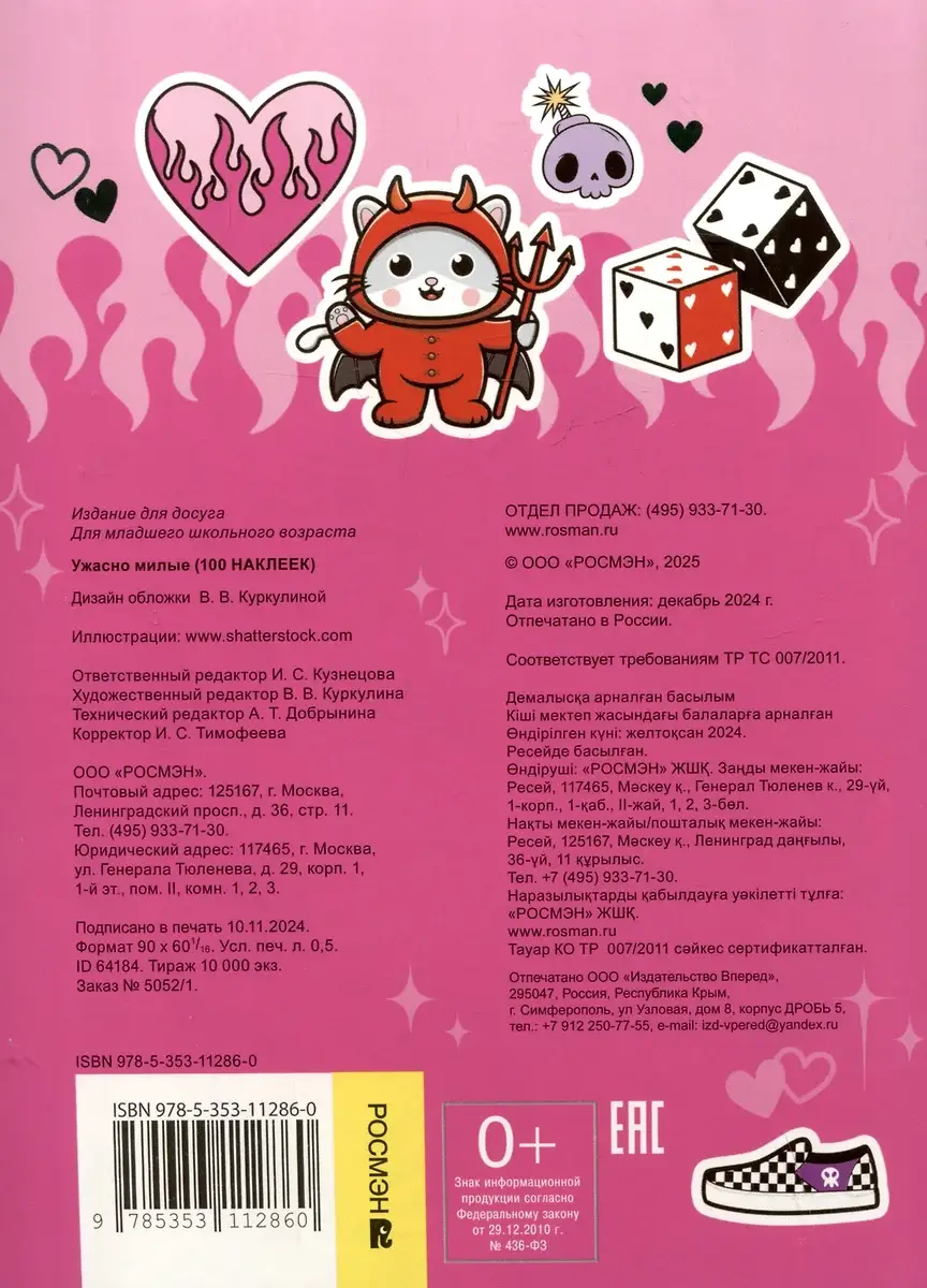 Ужасно милые (100 наклеек) фото книги 2