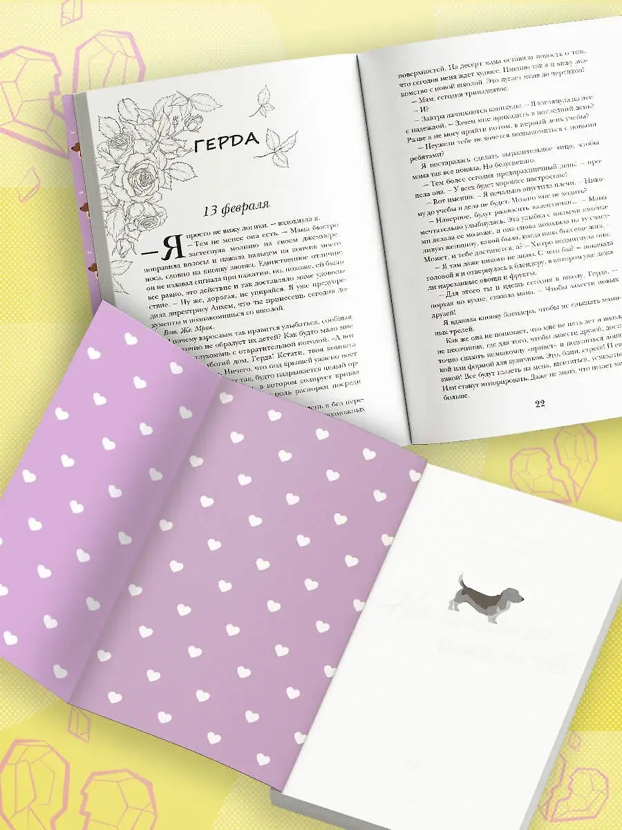 На тысячи осколков фото книги 5