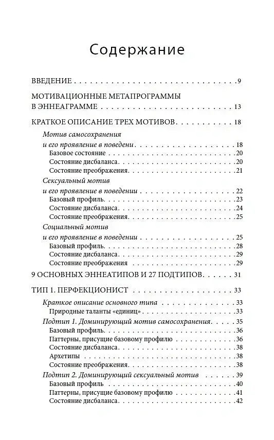 Эннеаграмма и основные мотивы поведения фото книги 2
