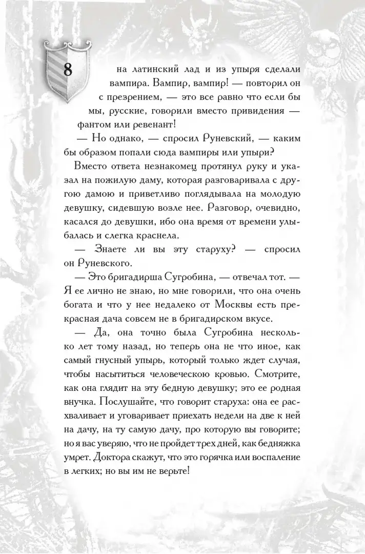 Упырь фото книги 5