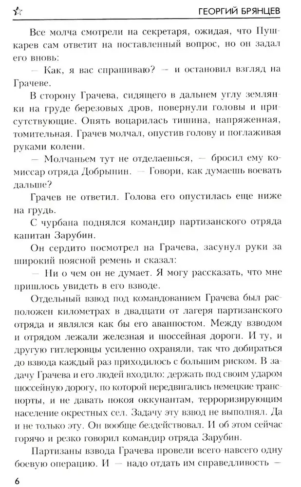 По ту сторону фронта фото книги 3