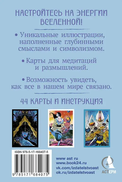 Оракул нежных сплетений. Карты-медитации. Ответы на глубинные вопросы фото книги 2