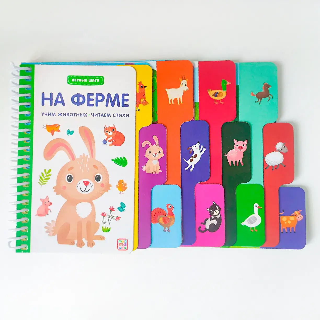 Первые шаги. На ферме фото книги 2