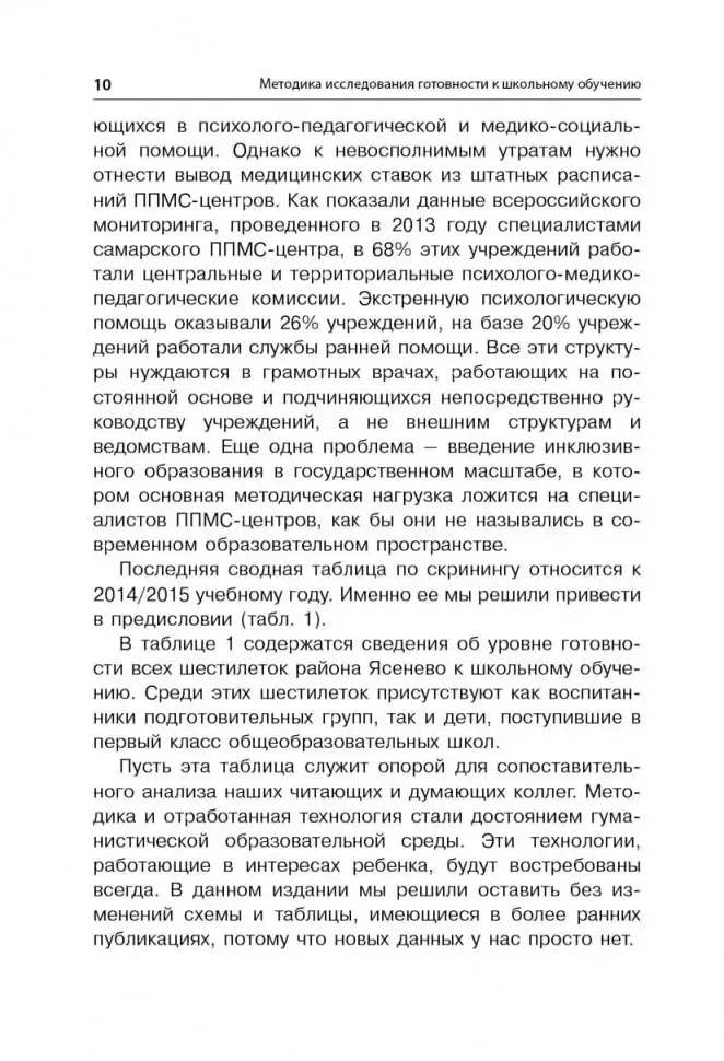 Методика исследования готовности к школьному обучению фото книги 10