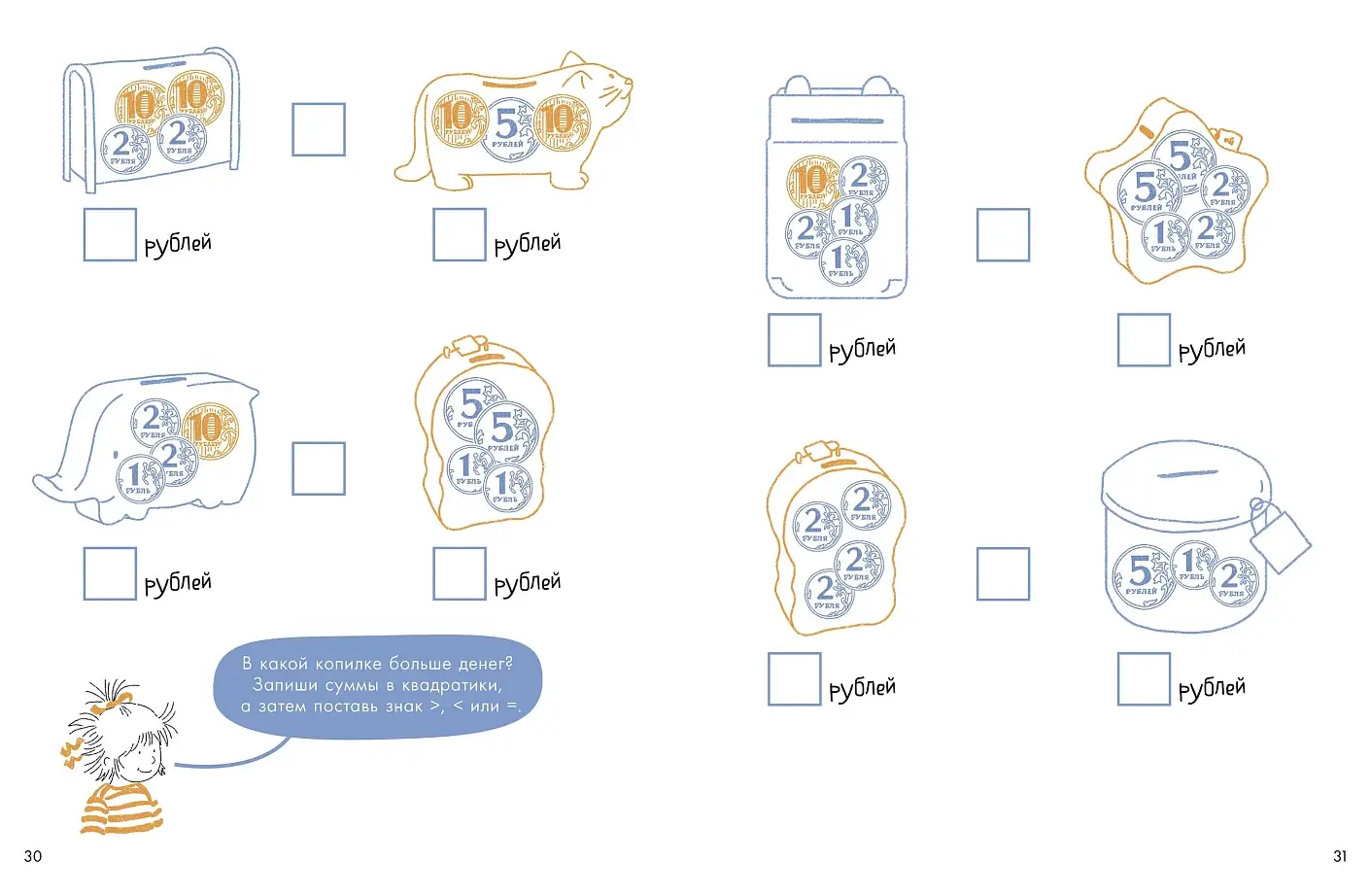 Деньги. Тренируем счёт.  Знакомимся с деньгами и учимся их считать. Развивающие тетради вместе с Конни! фото книги 4