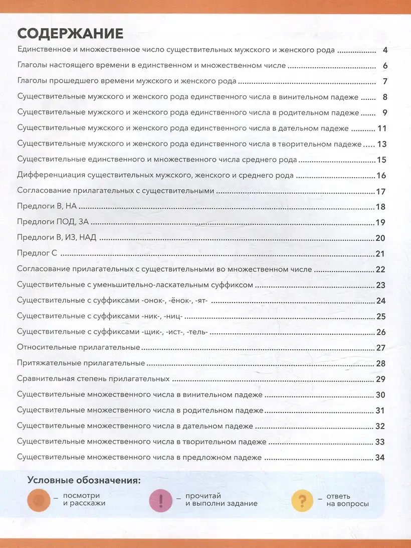 Логопедические тетради. Изучаем основы грамматики: рабочая тетрадь фото книги 3