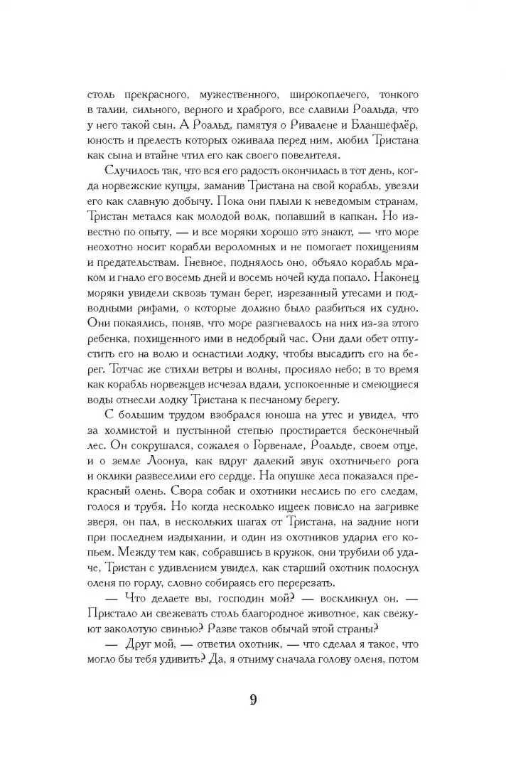 Тристан и Изольда фото книги 5