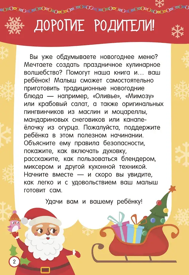 Новогодние рецепты: готовлю сам без мамы фото книги 4