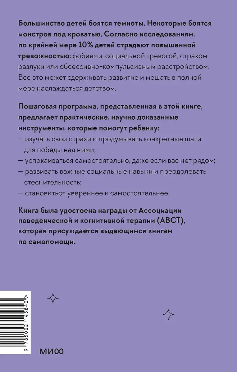 Ребенку тоже тревожно. Простая помощь для преодоления детской тревожности и страхов фото книги 4