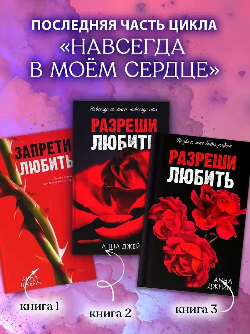 Разреши любить. Позволь мне быть рядом(абстр) фото книги 3