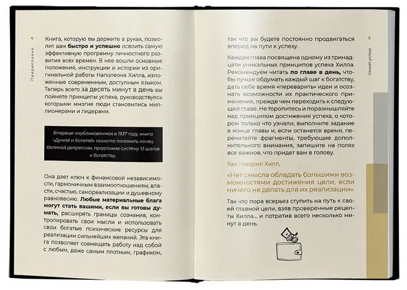 Думай и богатей. Конкретные стратегии накопления богатств. Тренажер фото книги 2
