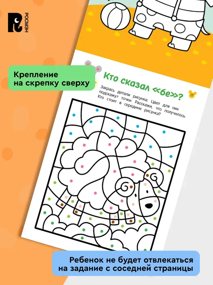 Рисовалки. Учимся раскрашивать, обводить и дорисовывать фото книги 5