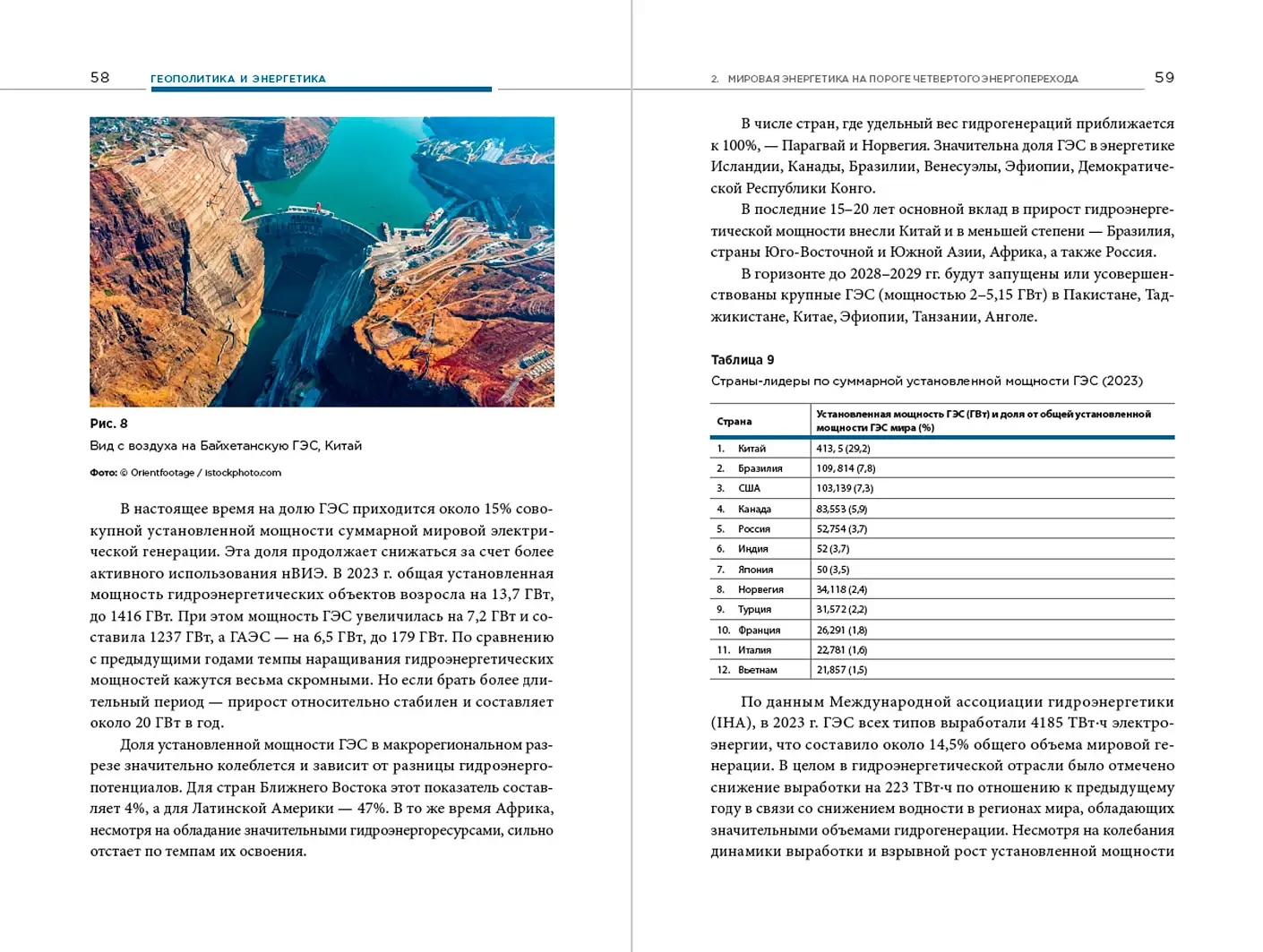 Геополитика и энергетика фото книги 2