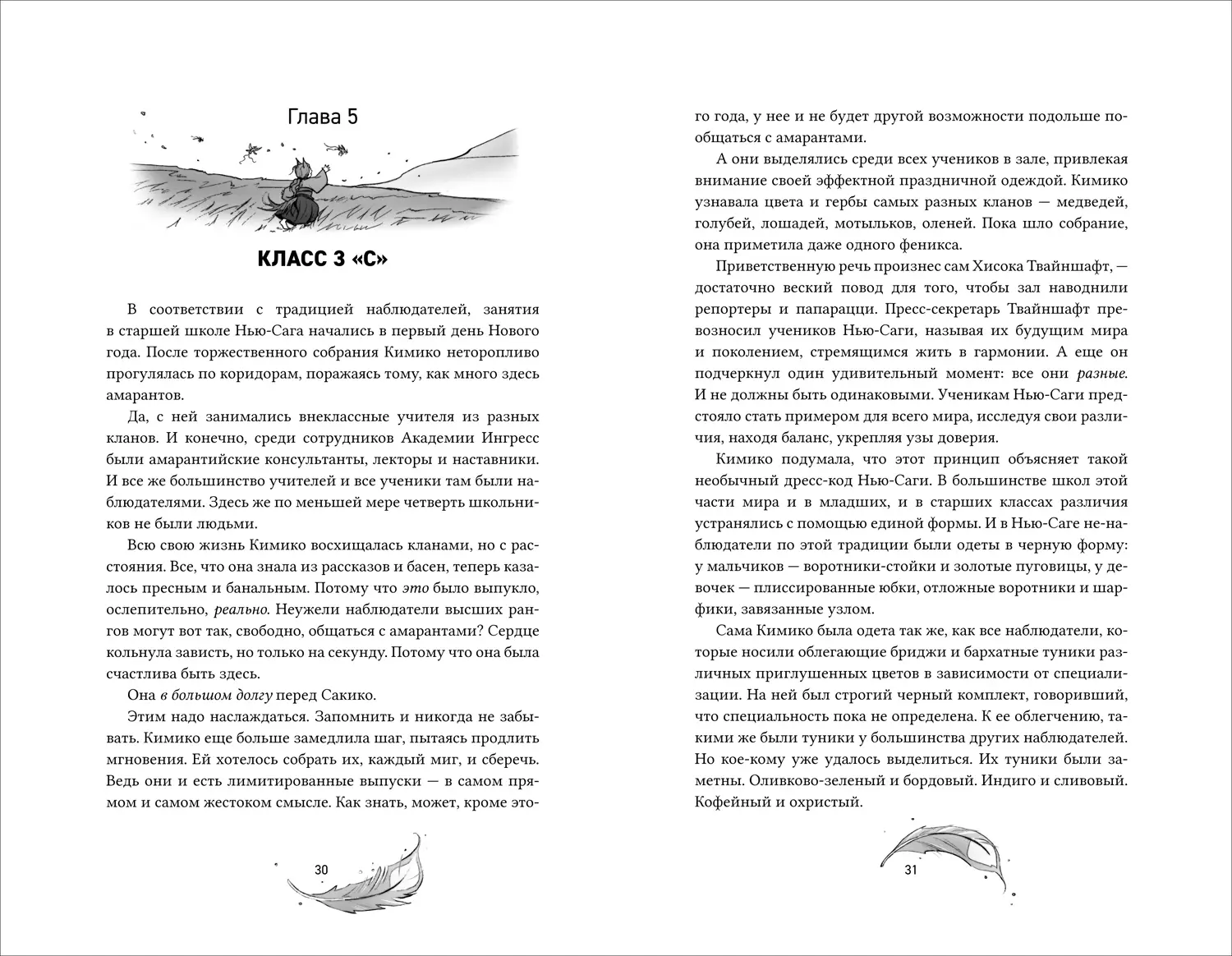 Амаранты. Том 2. Одаренный фото книги 2