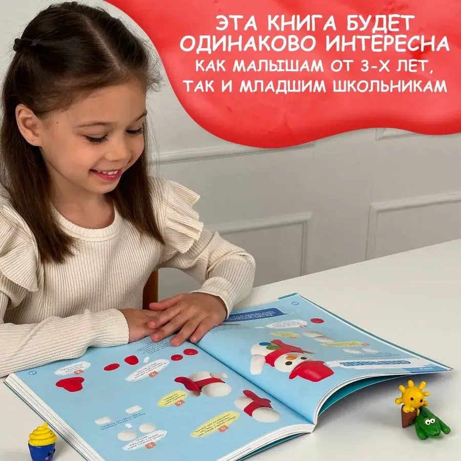 Пластилин. Развиваем мозг ребенка. 3-9 лет фото книги 3