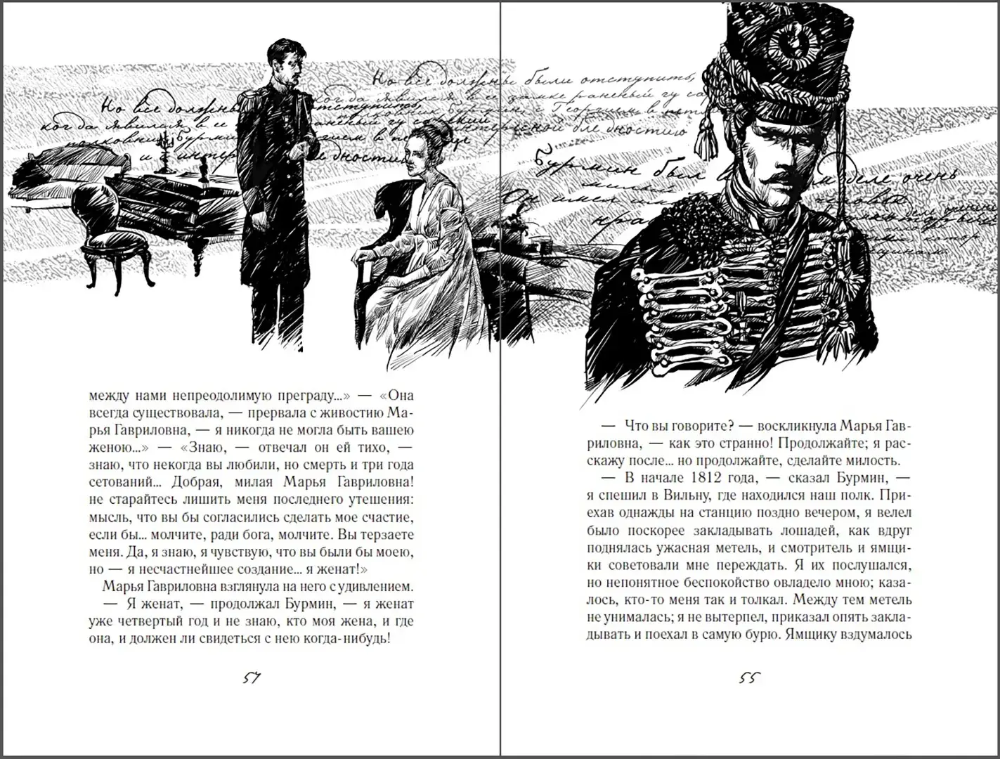 Повести покойного Ивана Петровича Белкина фото книги 4