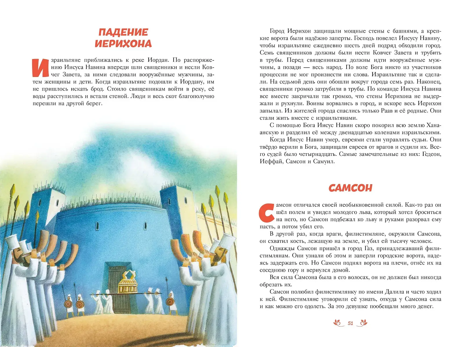 Библия для детей. 100 историй из Ветхого и Нового Завета (ил. Дж. Ферри) фото книги 4