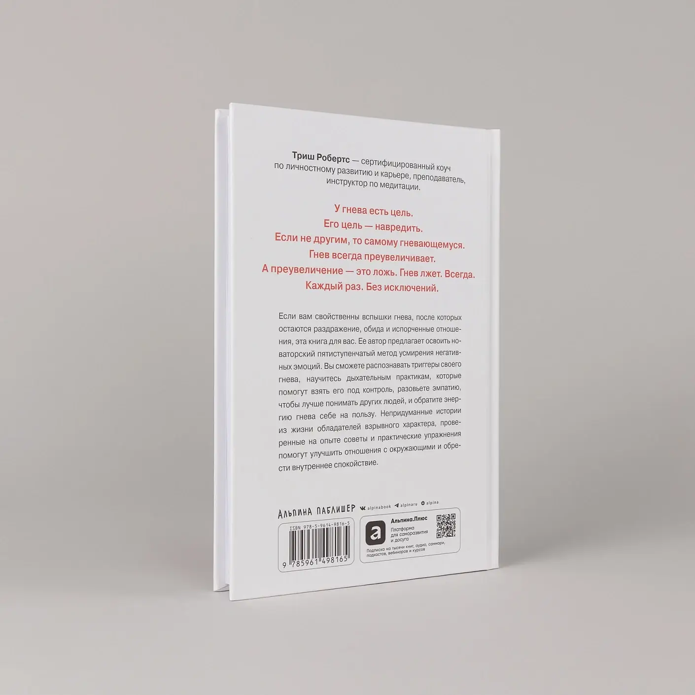 Взрывной характер. Как помешать гневу контролировать вашу жизнь фото книги 4