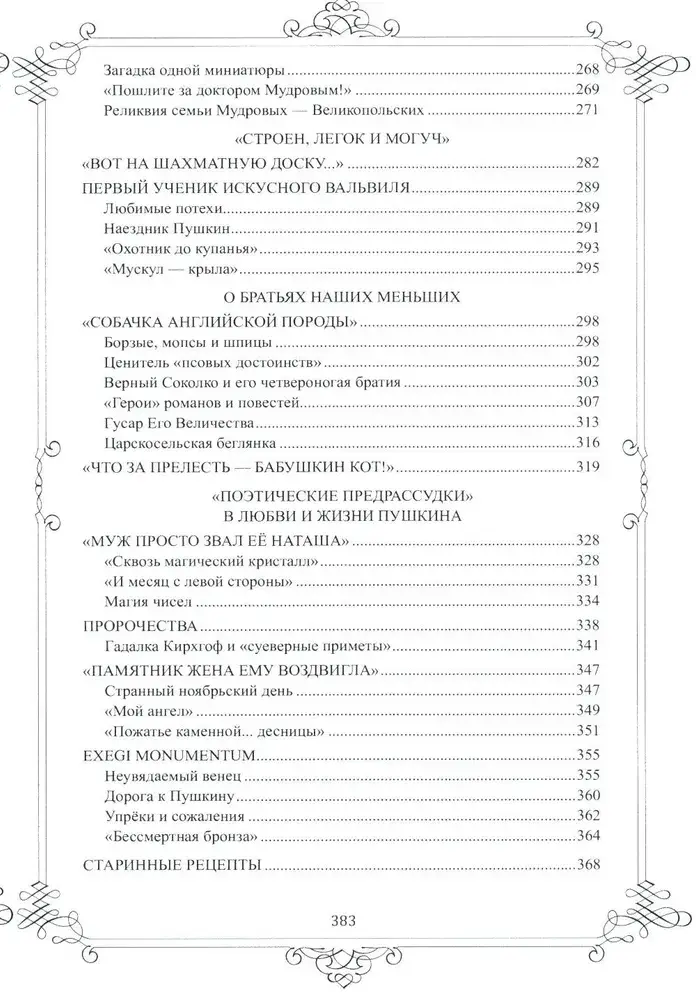 Живой Пушкин. Повседневная жизнь великого поэта фото книги 4